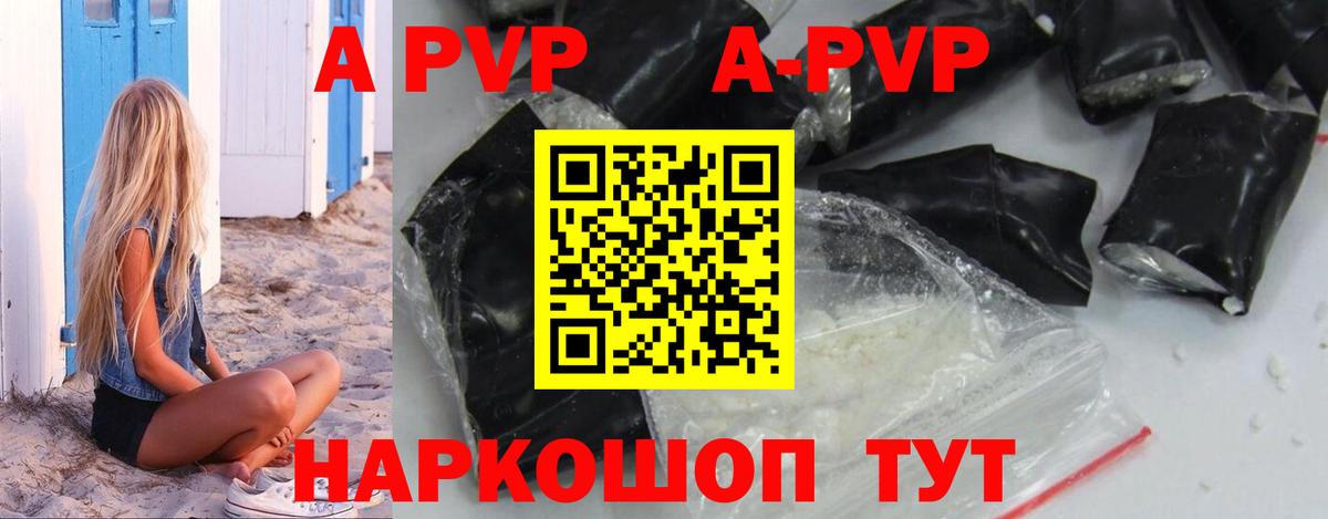 A-PVP VHQ Братск