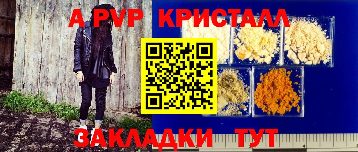 Братск  A PVP Crystall  APVP кристаллы  Альфа ПВП VHQ  Вход с VPN 