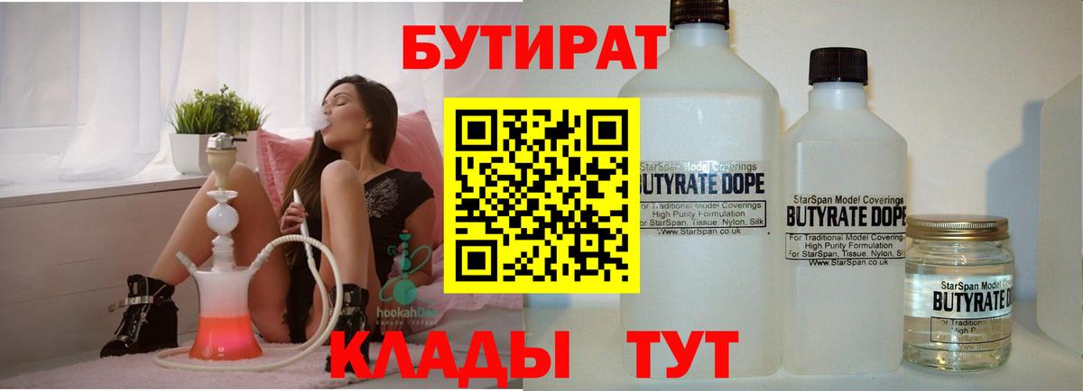 Бутират  Вход с VPN  Братск  Бутират 1.4BDO 
