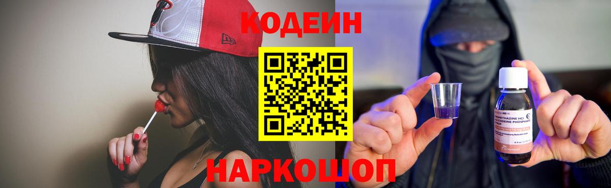 Кодеиновый сироп Lean Purple Drank  Вход с VPN  Братск 