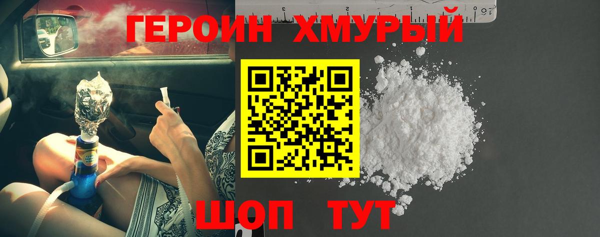 Героин гречка  Вход с VPN  Героин  Братск 
