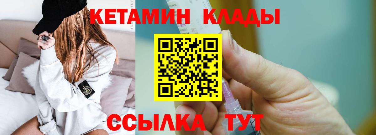 Кетамин ketamine  Вход с VPN  Братск 