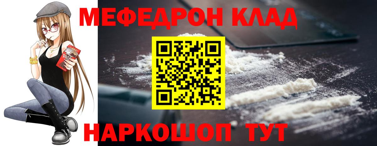 Меф мяу мяу  Братск