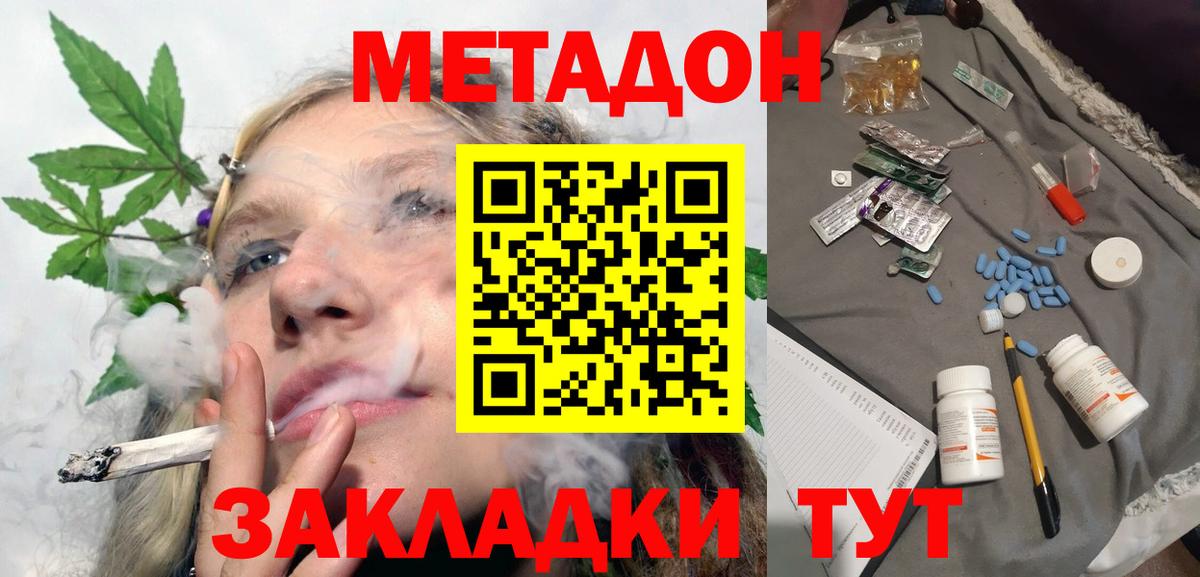 Метадон methadone  Метадон VHQ  Братск  Вход с VPN 