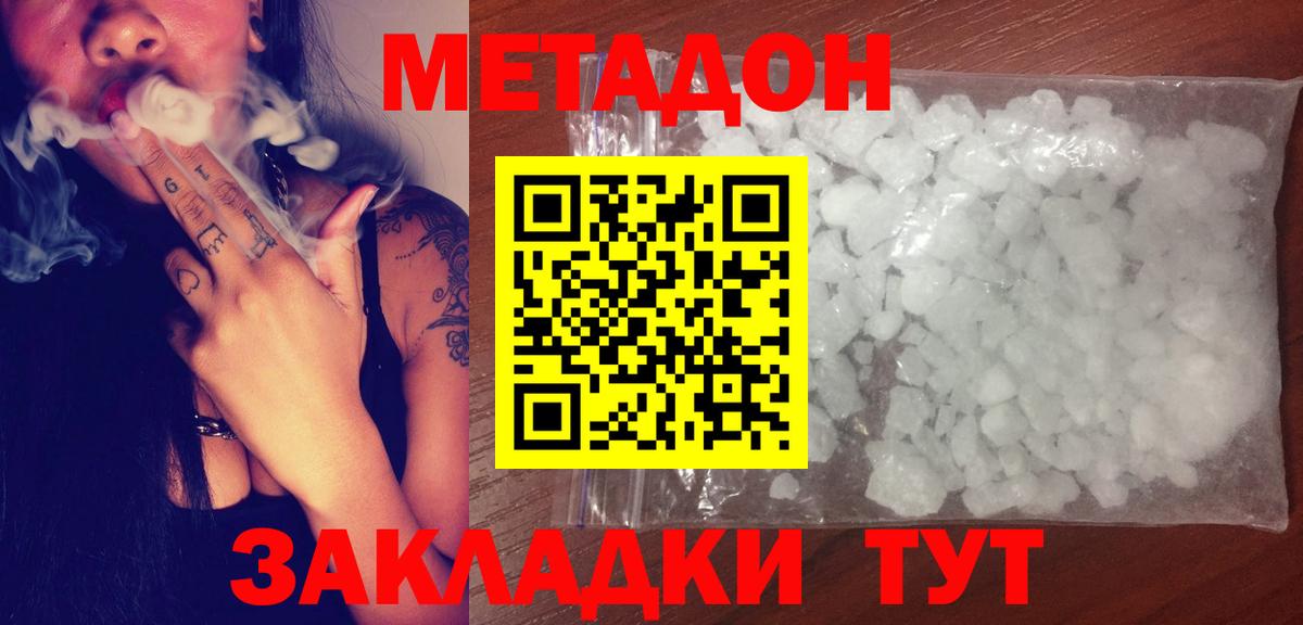 Метадон белоснежный Братск