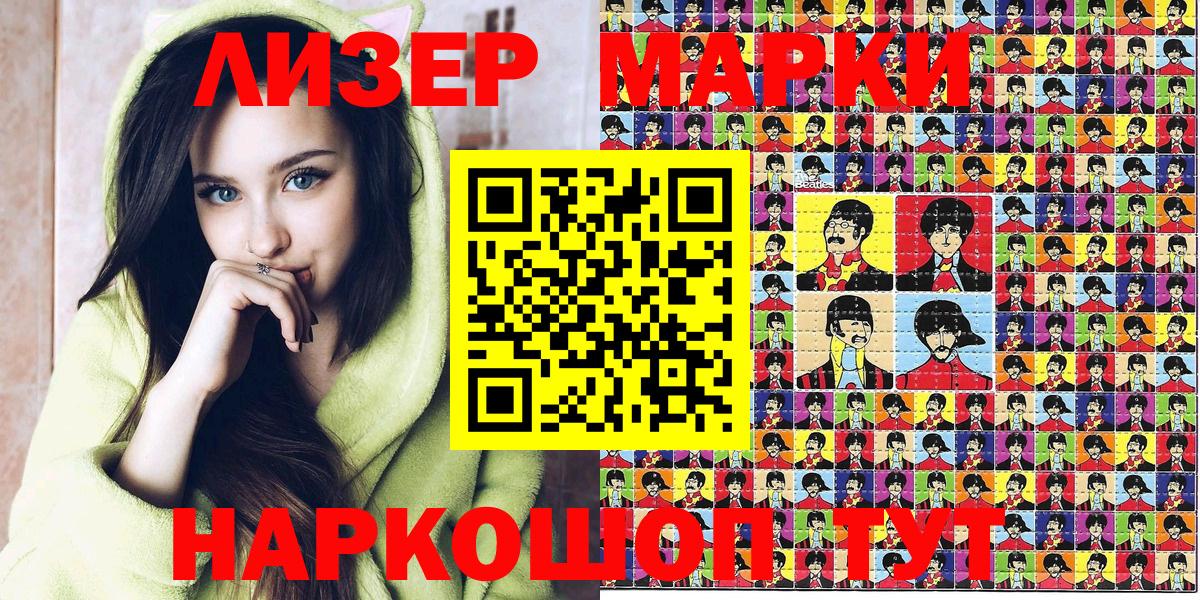 Наркотические марки 1500мкг Братск